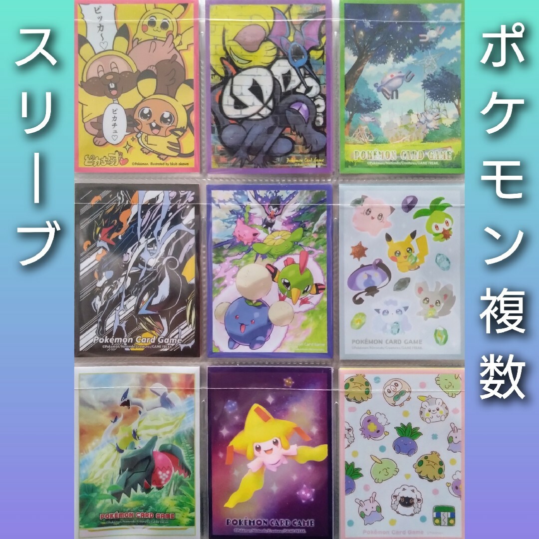 ポケカ デッキシールド バラ売り可！