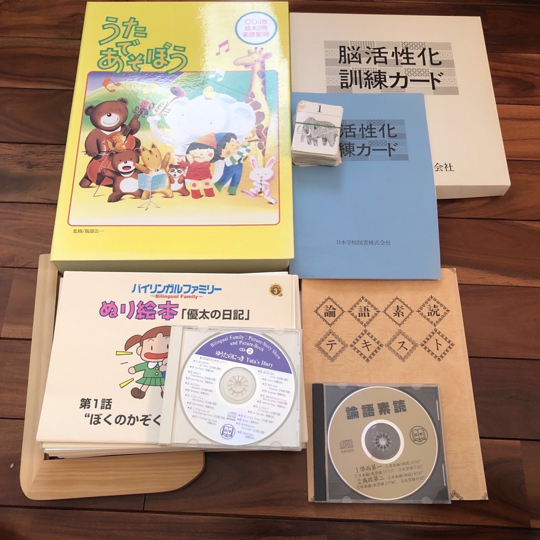 【家庭保育園】うたであそぼう　優太の日記　脳活性化カード　論語