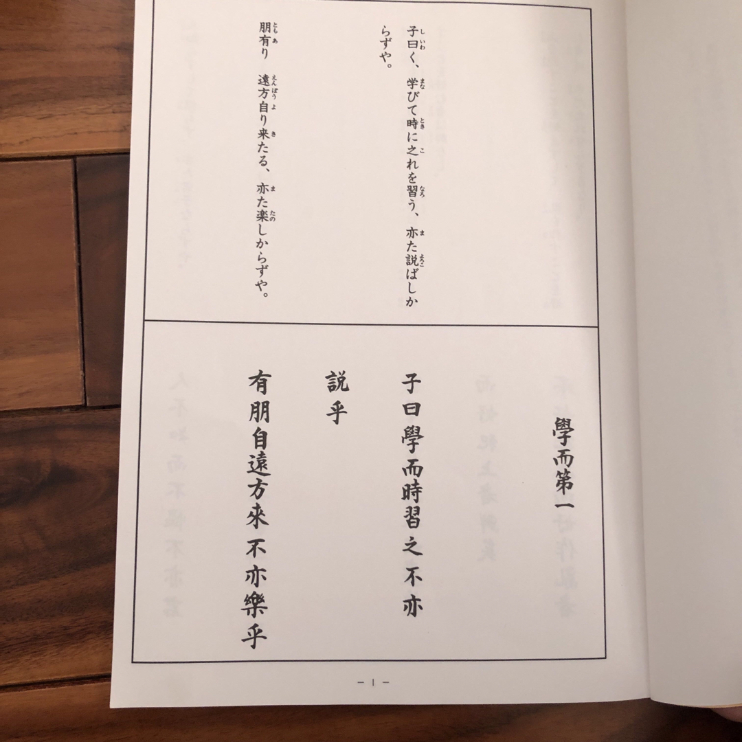 【家庭保育園】うたであそぼう　優太の日記　脳活性化カード　論語 9