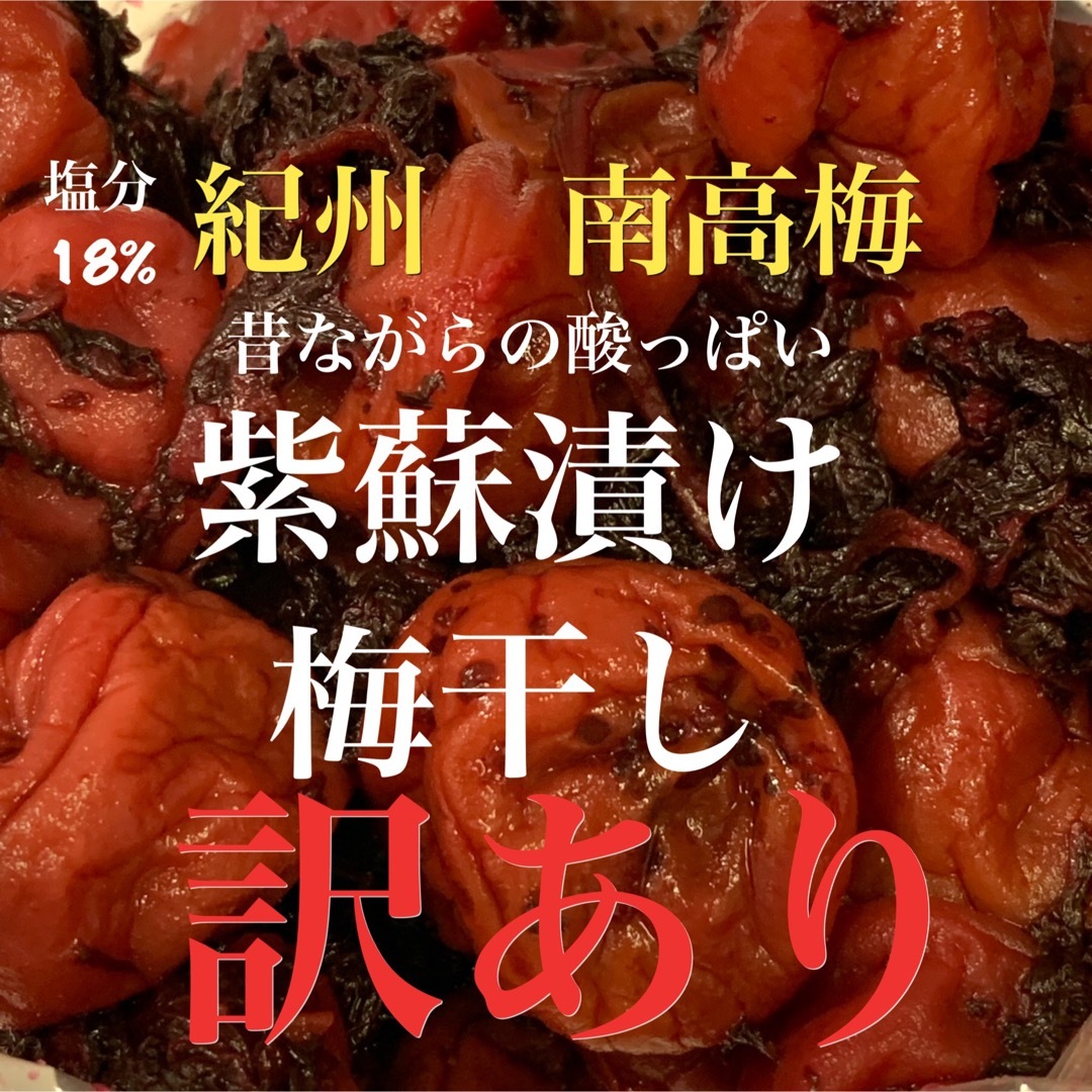訳あり 南高梅 紫蘇漬け 梅干し 900gの通販 by mocco|ラクマ 訳あり 南高梅 紫蘇漬け 梅干し 900gの通販 by mocco|ラクマ