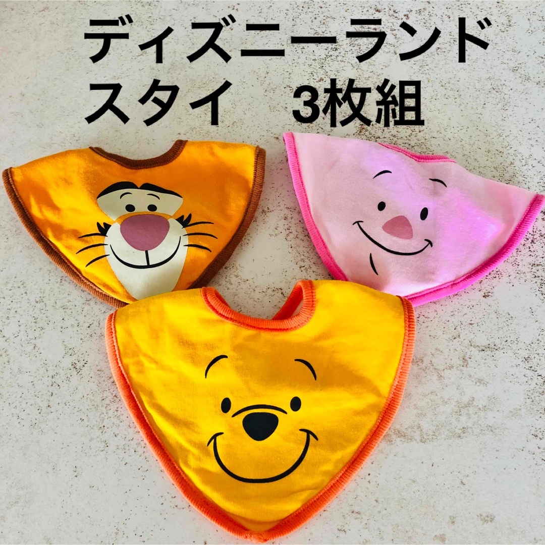 新品☆ディズニーランド ディズニーシー プーさん スタイ ベビー用品