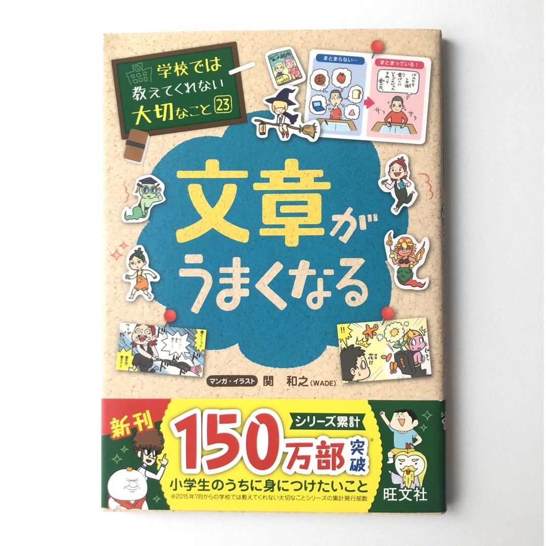 文章がうまくなる エンタメ/ホビーの本(絵本/児童書)の商品写真