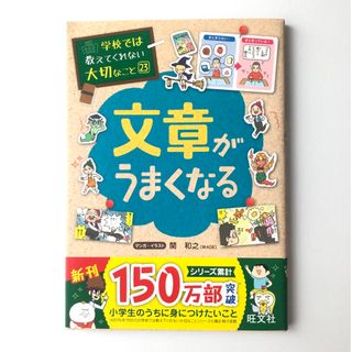 文章がうまくなる(絵本/児童書)