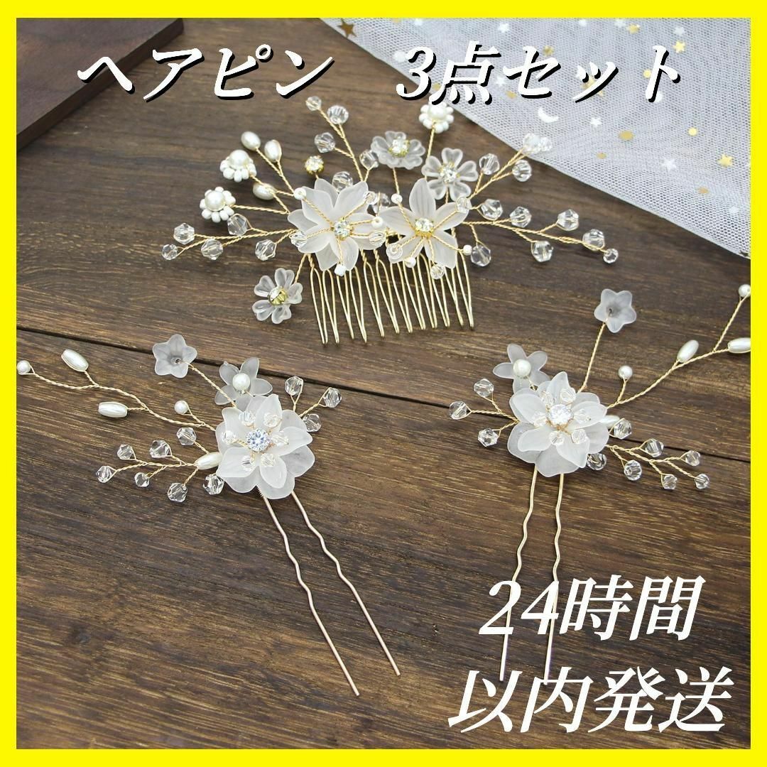 髪飾り 成人式 ウェディング 結婚式 ヘッドドレス ヘアアクセサリー ヘアピン | フリマアプリ ラクマ