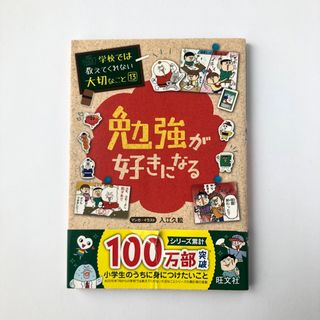 勉強が好きになる(その他)