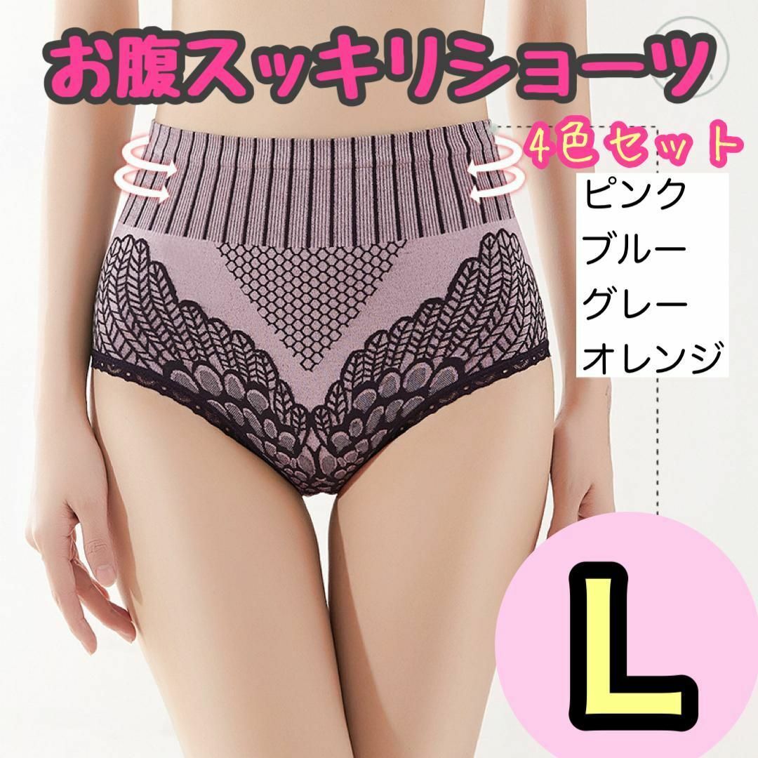 L　4枚セット　レディースパンツ お腹引き締めショーツ　すっきり見せる　着やせ レディースの下着/アンダーウェア(ショーツ)の商品写真