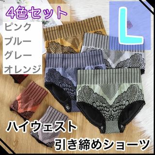 L　4枚セット　レディースパンツ お腹引き締めショーツ　すっきり見せる　着やせ(ショーツ)