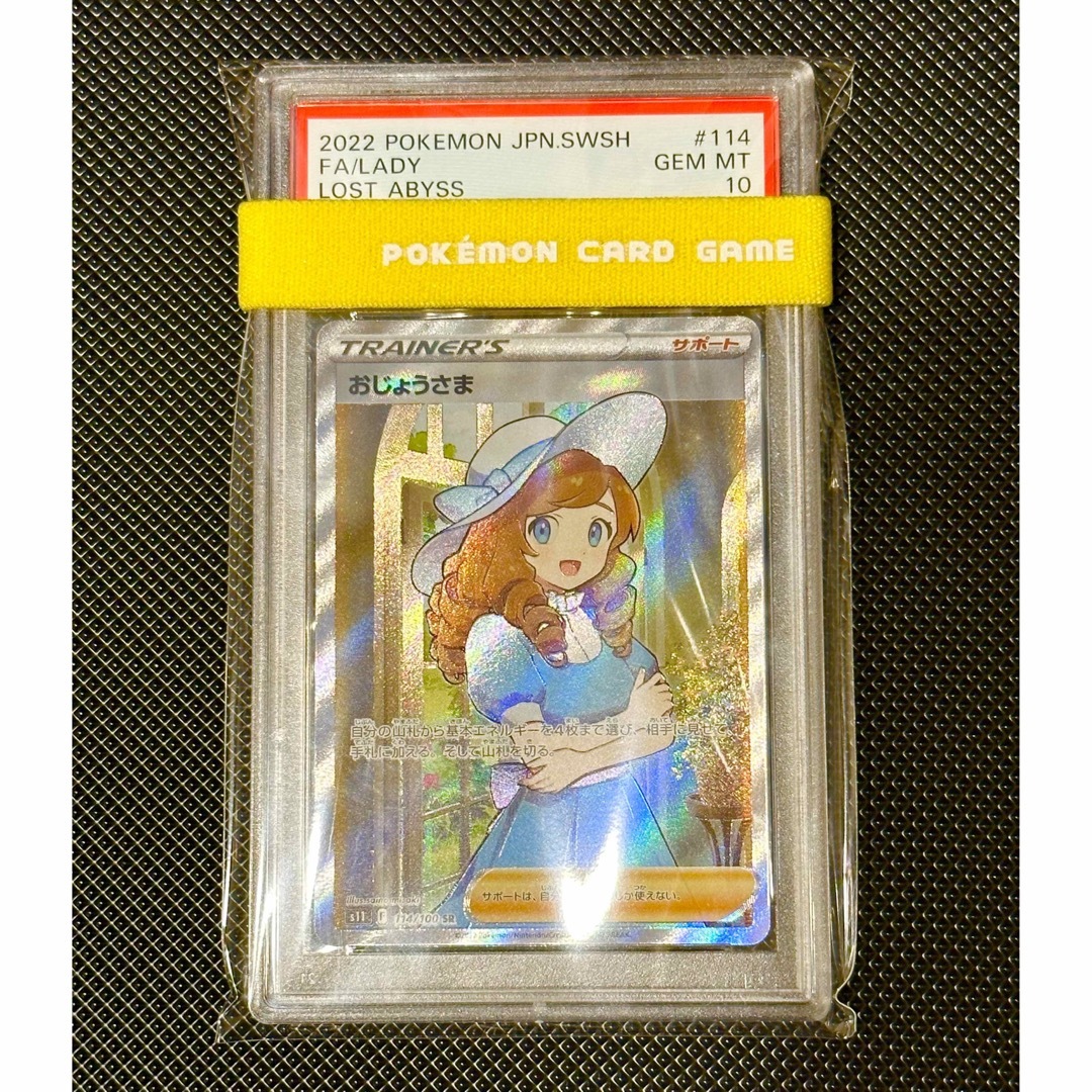 最終値下げ‼︎【PSA鑑定品】ポケモンカード　おじょうさまsr PSA10