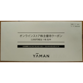 ヤーマン(YA-MAN)のYAMAN株主優待　5000円相当1枚　未開封(ショッピング)