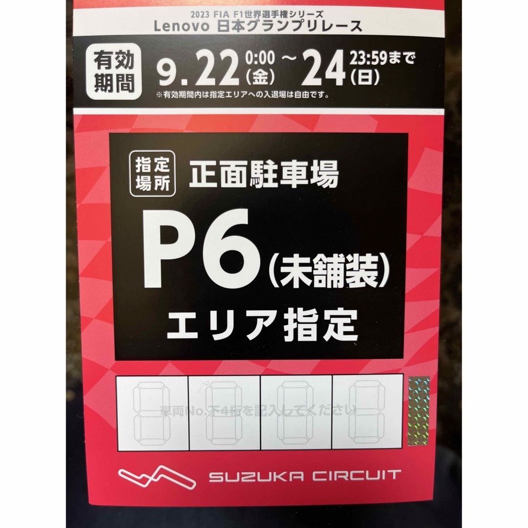 F1 駐車券 日本グランプリ P6 駐車場の通販 by t's shop｜ラクマ