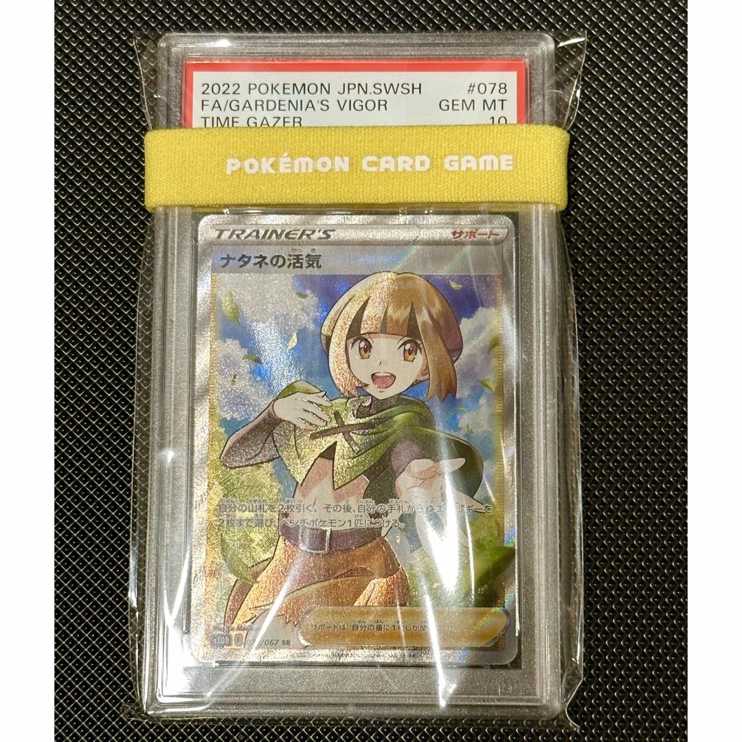 【PSA鑑定品】ポケモンカード　ナタネの活気 sr  PSA10