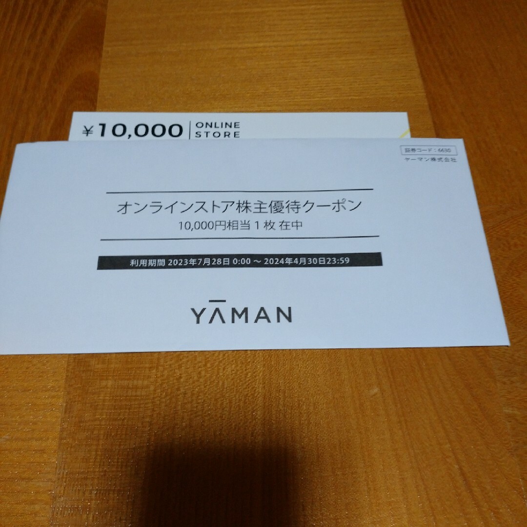 ヤーマン　株主優待券　10000円分 チケットの優待券/割引券(その他)の商品写真