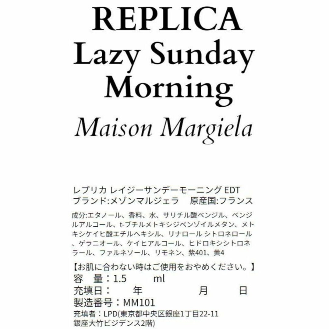 Maison Martin Margiela(マルタンマルジェラ)のセット　2点　レイジ1.5 001w1 コスメ/美容の香水(ユニセックス)の商品写真