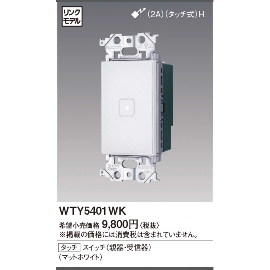 3個セット!アドバンスリンクモデルスイッチ WTY5401W