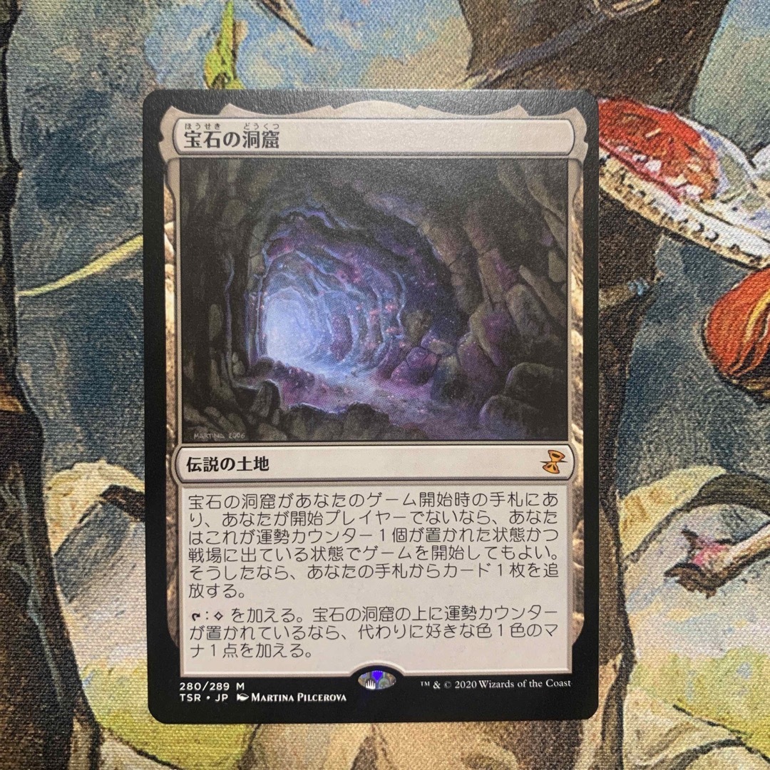 【MTG】宝石の洞窟