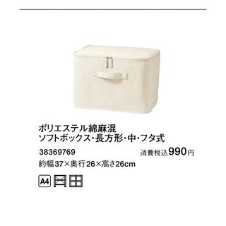 ムジルシリョウヒン(MUJI (無印良品))の無印良品　ソフトボックス　3つセット(ケース/ボックス)