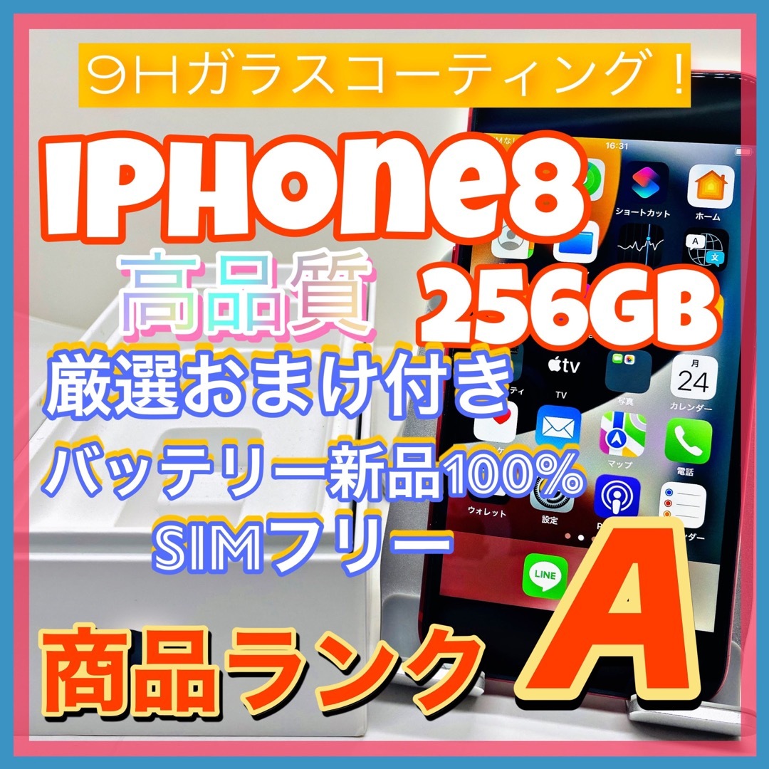 iPhone 8  RED 256 GB SIMフリー