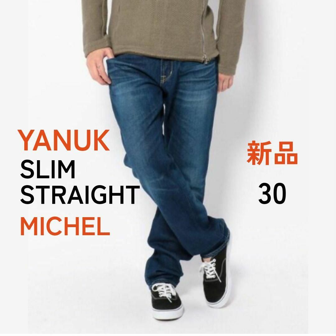 【新品】YANUKヤヌーク　脚長効果 MICHEL　サイズ30