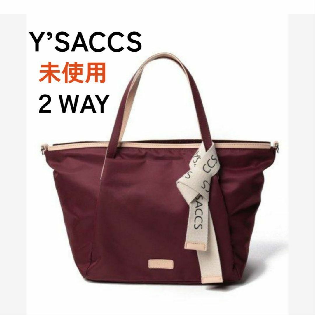 【新品】Y’SACCS イザック 2wayトートバッグ　イタリア素材28マチ