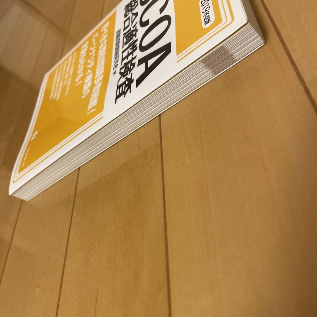 書き込み無し中古明快!SCOA総合適性検査 2019年度版公務員