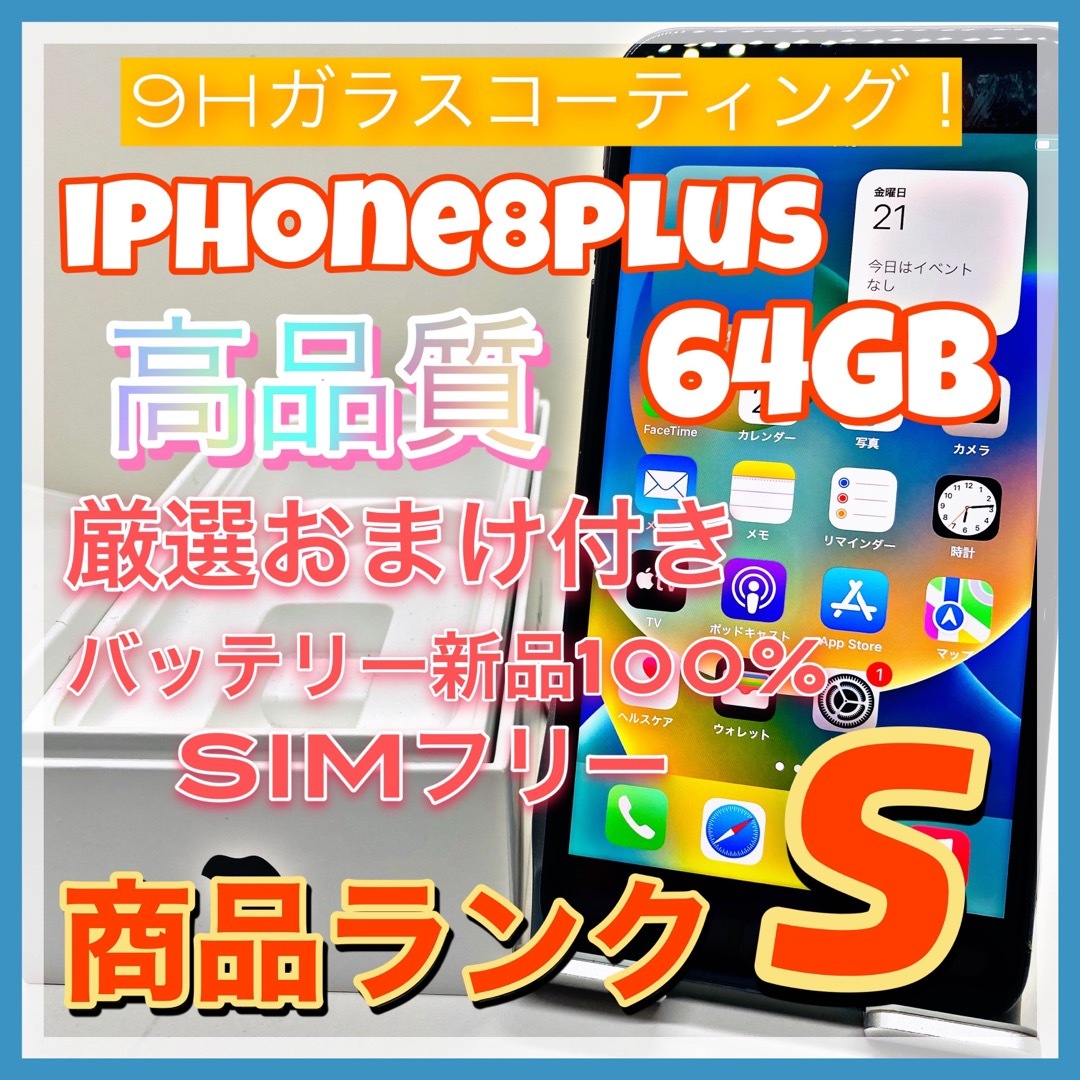 iPhone 8 Plus Black 256 GB SIMフリー