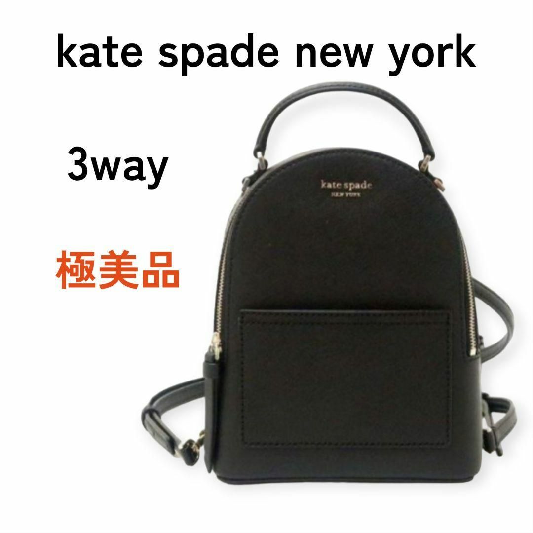 kate spade new york - 【極美品】ケイトスペード 3WAY リュック