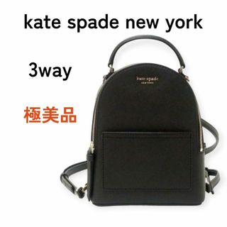 ケイトスペード ミニリュック3wayバック美品