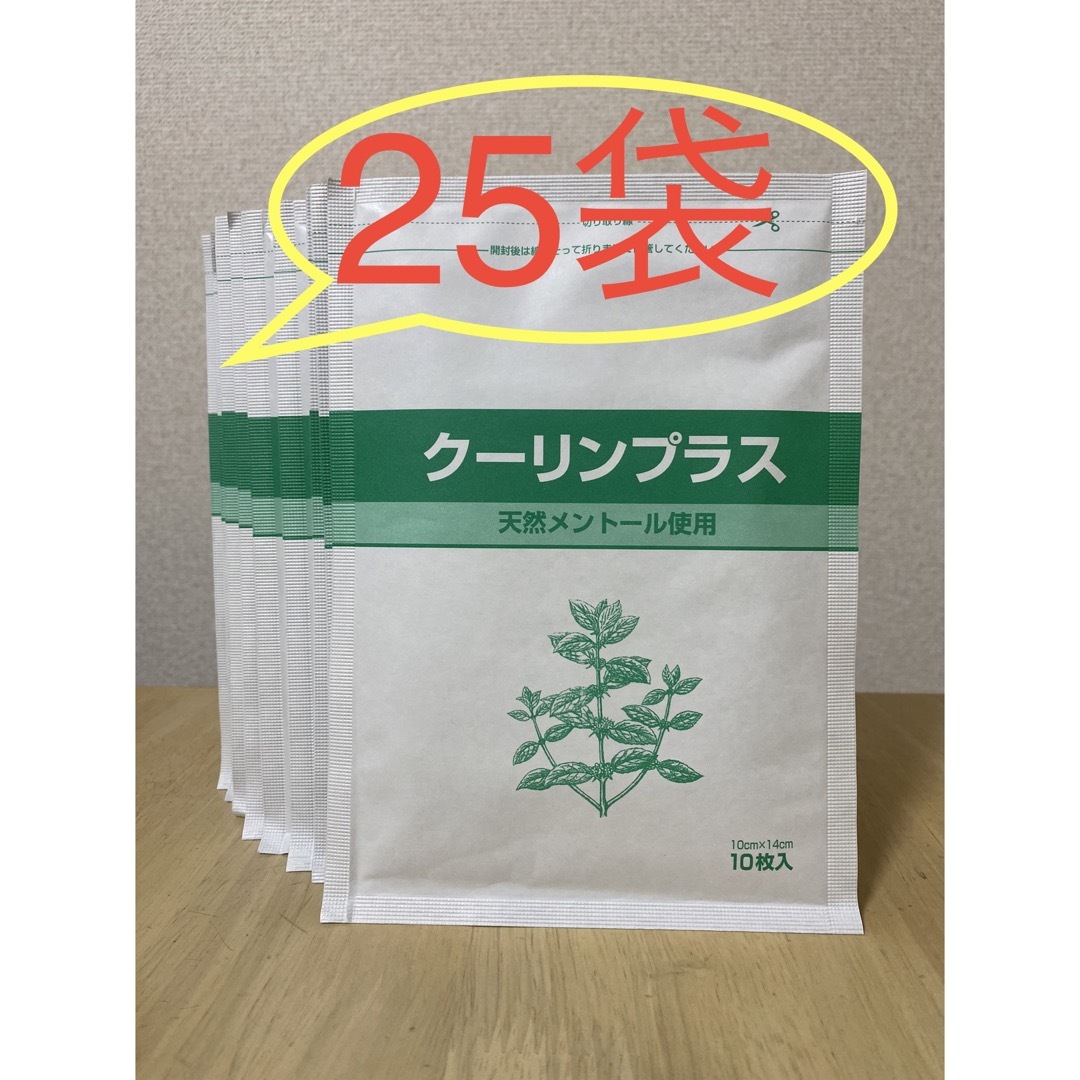 ㊗️得得25袋セット⭐︎即決限定⭐︎クーリンプラス10枚入り✖️25袋