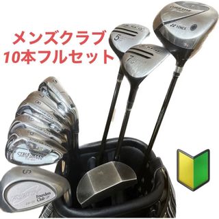 US GOLF トップツアー　10本　FLEX R 右　男性　一本シュリンク付