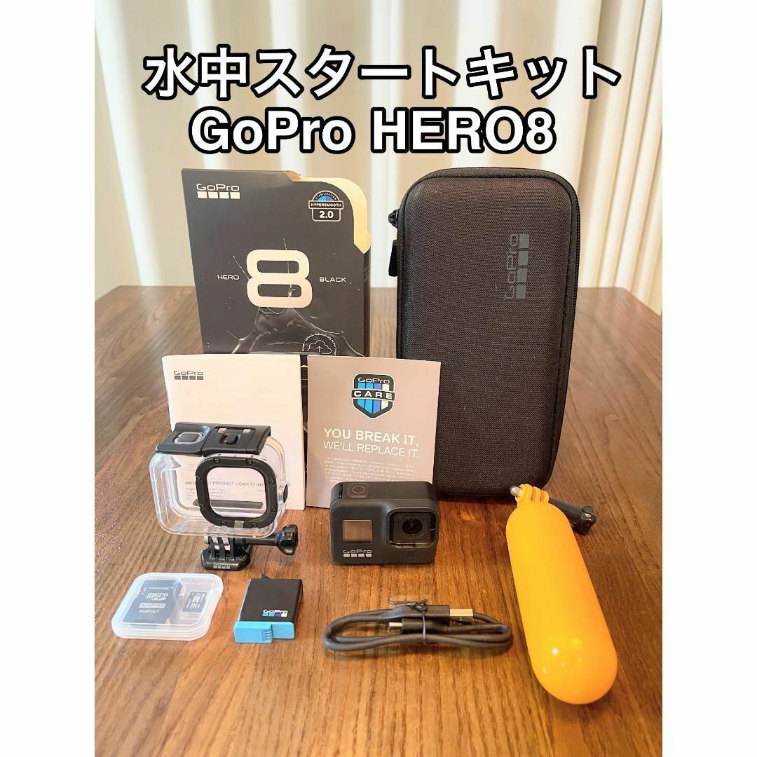 GoPro HERO 8 水中スタートキット