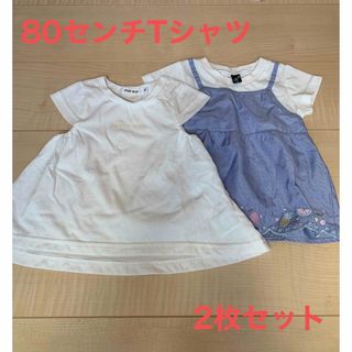 半袖　Tシャツ　80センチ　2枚セット(Ｔシャツ)