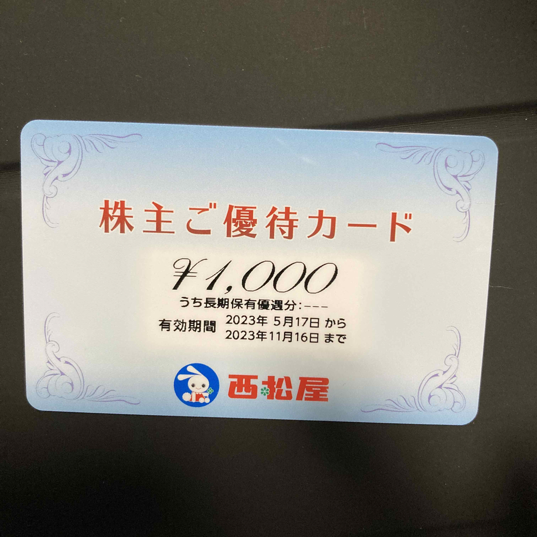 【送料無料】西松屋　株主優待　1000円分 チケットの優待券/割引券(ショッピング)の商品写真