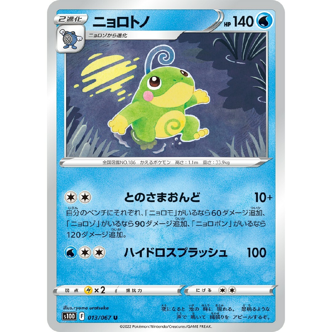 ニョロボン、ニョロトノ3枚セット【旧裏ポケモンカード】管理ID:054