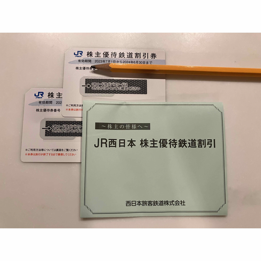 JR西日本　株主優待　鉄道割引券　２枚
