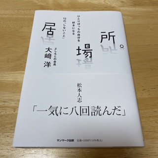 居場所。(文学/小説)