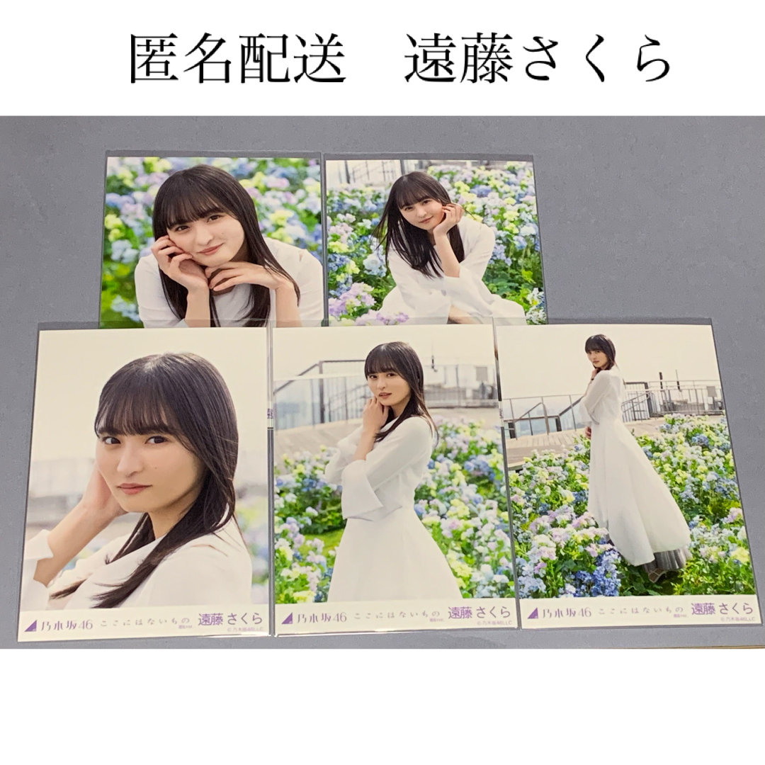乃木坂46 - 遠藤さくら ここにはないもの 個別生写真 乃木坂46の通販