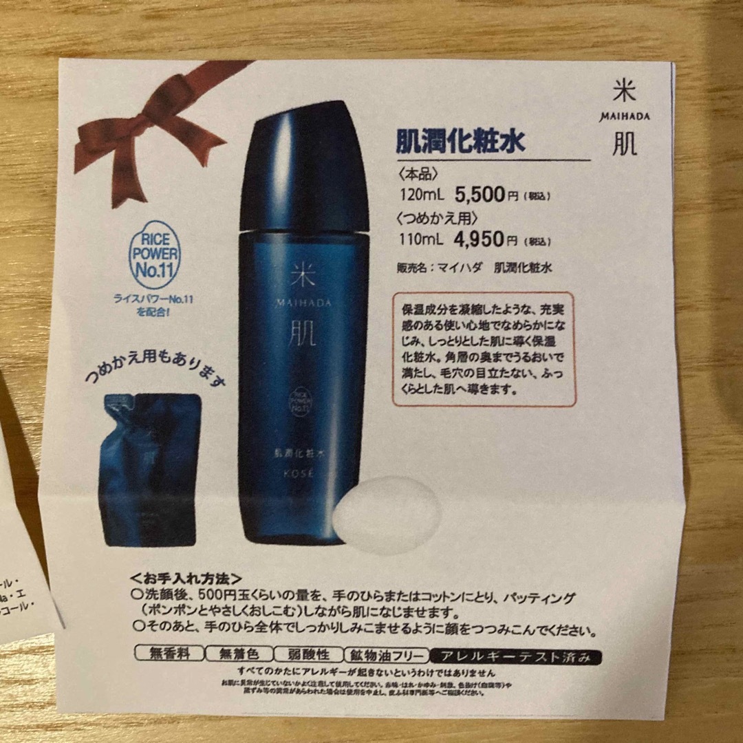 KOSE(コーセー)の米肌　MAIHADA 肌潤　化粧水　クリーム　4包　KOSE ライスパワー　 コスメ/美容のキット/セット(サンプル/トライアルキット)の商品写真