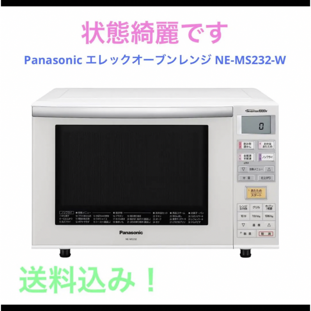 Panasonic エレックオーブンレンジ NE-MS232-W