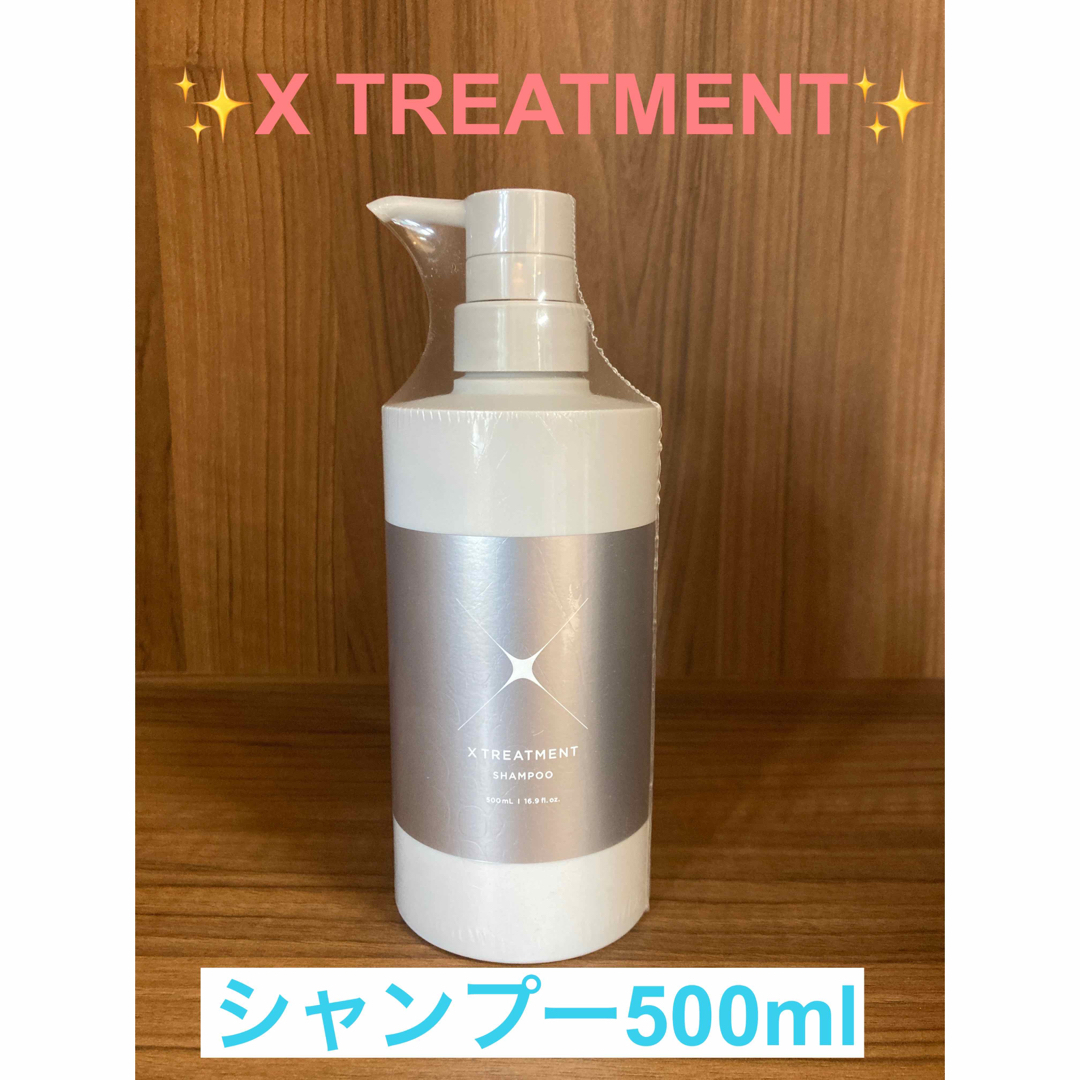 ✨X TREATMENT エックストリートメント 500mlポンプセット✨の通販 by N's shop｜ラクマ