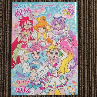 サンスター(SUNSTAR)のセイカ プリキュア ぬりえ トロピカルージュ！プリキュア(キャラクターグッズ)