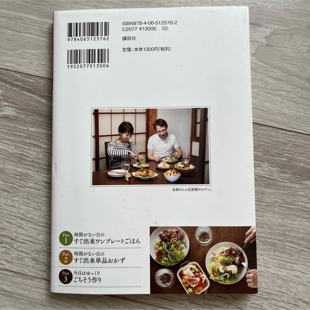 毎日の献立に♡志麻さんの自宅レシピ 「作り置き」よりもカンタンでおいしい! エンタメ/ホビーの本(料理/グルメ)の商品写真