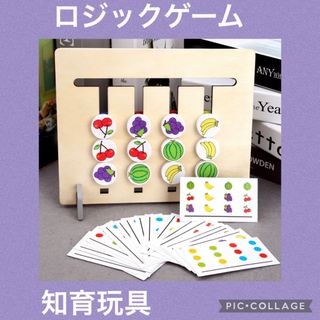 【ぽめ様専用フォロー値引き】ロジックゲーム　知育玩具　モンテッソーリ　絵合わせ(知育玩具)