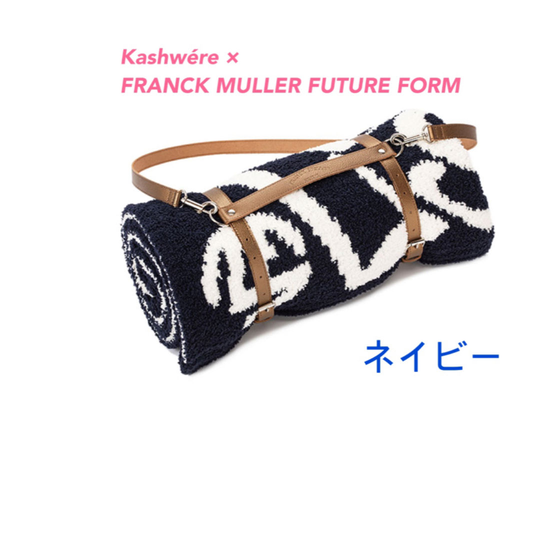 kashwere(カシウエア)のKashwére カシウェア×フランクミューラー　ハーフブランケット インテリア/住まい/日用品の寝具(毛布)の商品写真