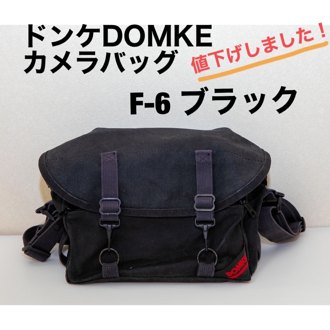 ドンケDOMKE F-6 ブラック★値下げ★