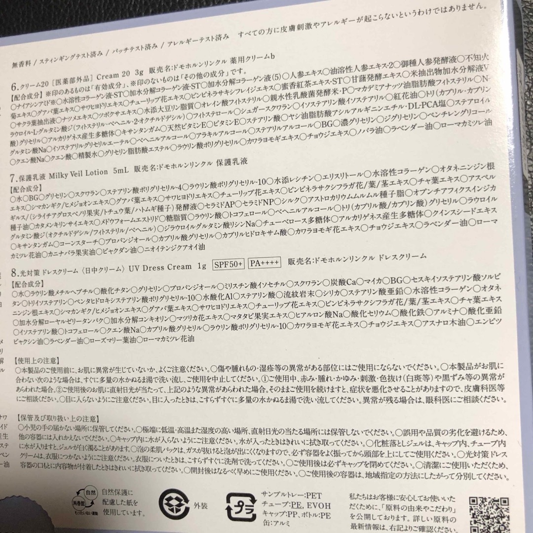 じぃーじょ様専用　ドモホルンリンクル約3日分 コスメ/美容のキット/セット(サンプル/トライアルキット)の商品写真