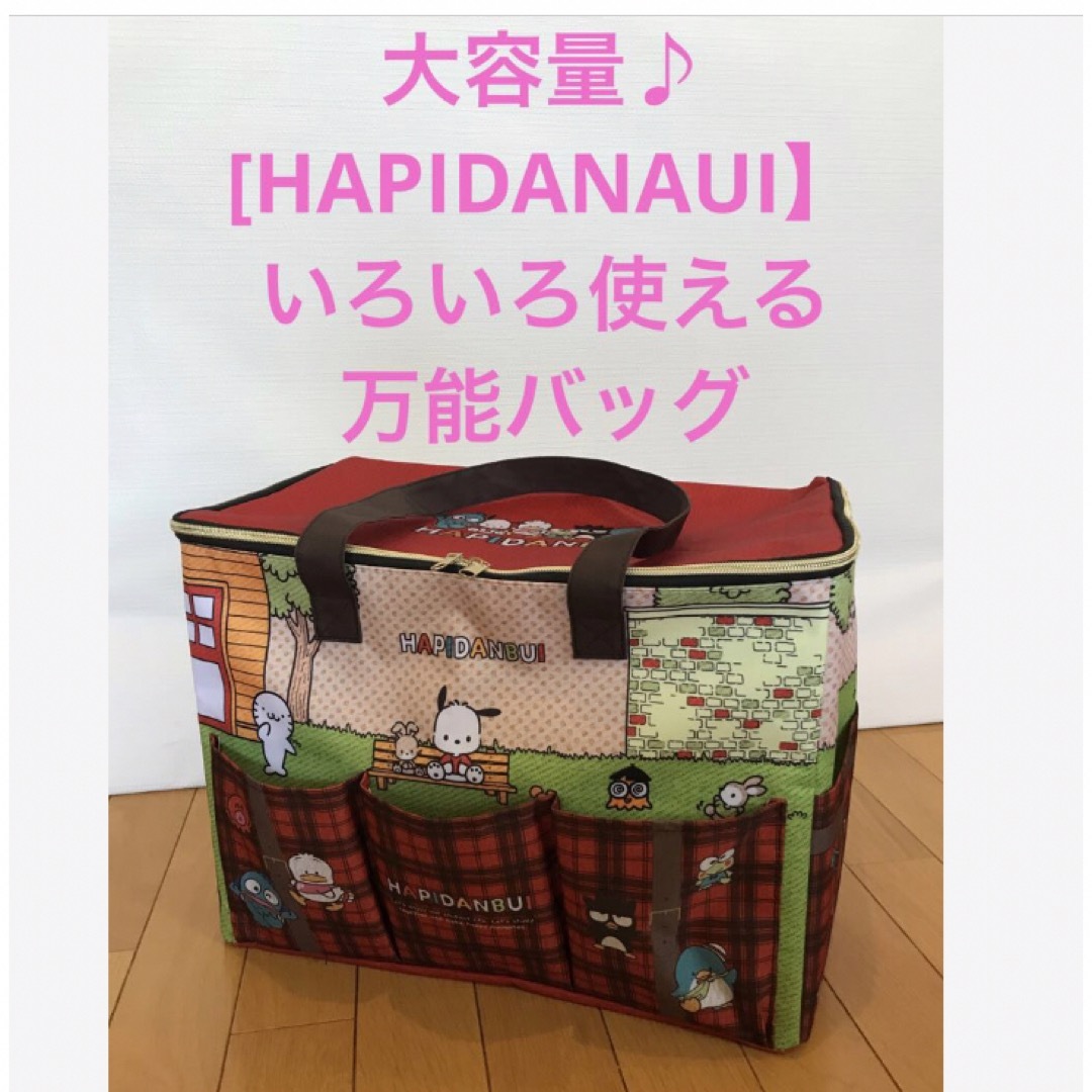 サンリオ(サンリオ)の★大容量♪約30L入る‼︎【HAPIDANAUI】いろいろ使える万能バッグ★ その他のその他(その他)の商品写真