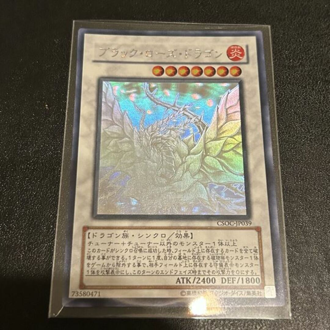 遊戯王 ブラックローズドラゴン ホログラフィックレア - シングルカード