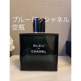 シャネル(CHANEL)のブルー ドゥ シャネル 100ml 空瓶 カラ瓶 (香水(男性用))