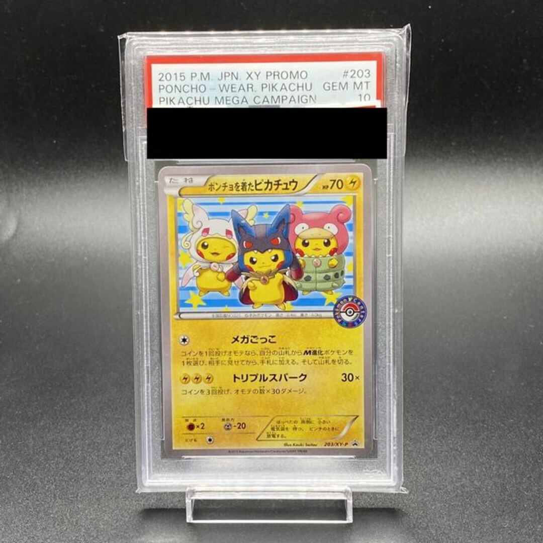 PSA10】ポンチョを着たピカチュウ PROMO 203/XY-P | www.fleettracktz.com