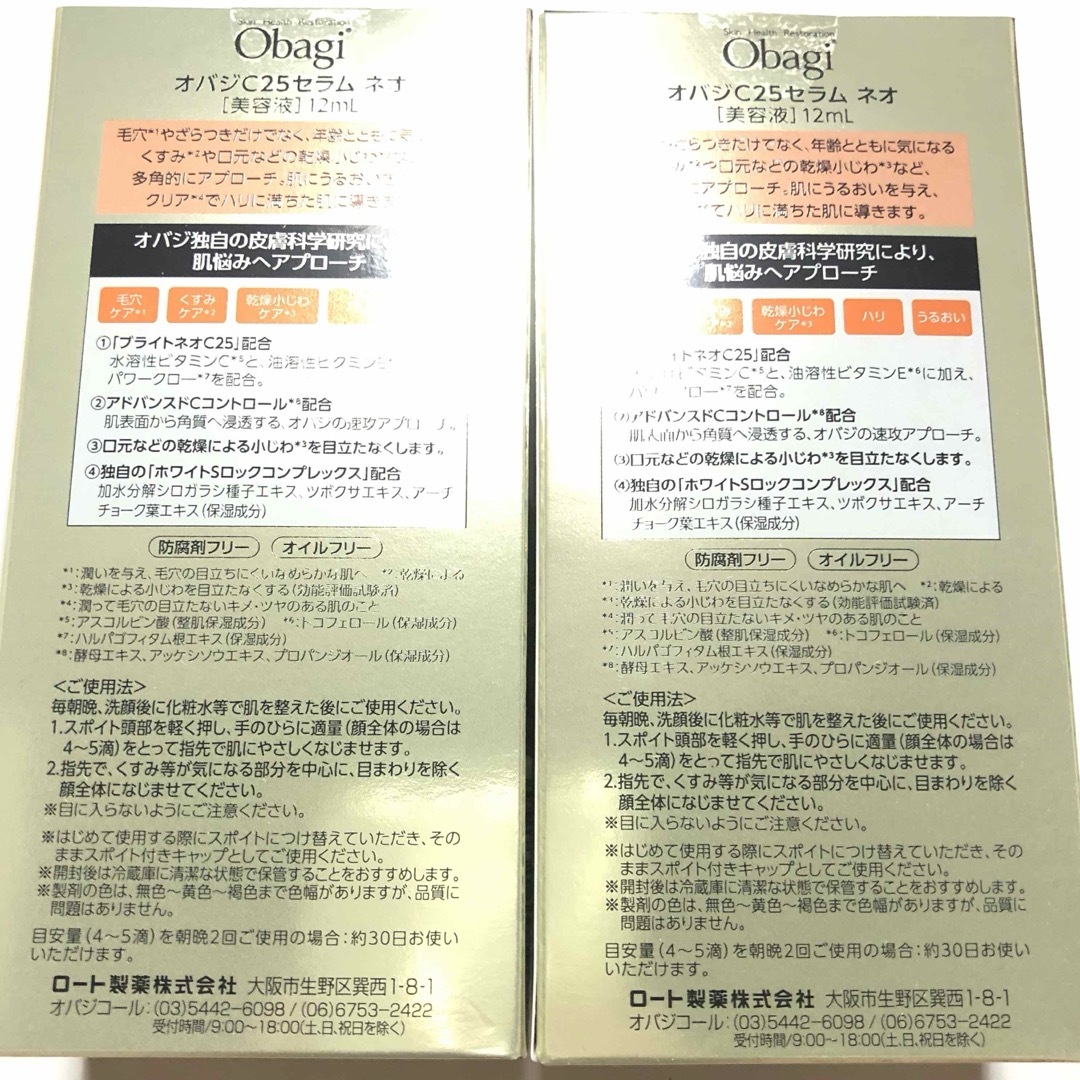 オバジ Obagi C25セラム ネオ 12ml×2個